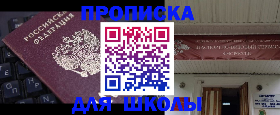 прописка гарантия в Заозёрске